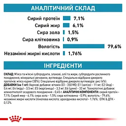 Вологий корм для котів Royal Canin Sensitivity Control Chicken with rice 85 г (40350011) - мініатюра 7