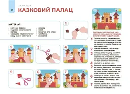 Мій альбом для аплікації та ліплення. 4-5 років - мініатюра 4