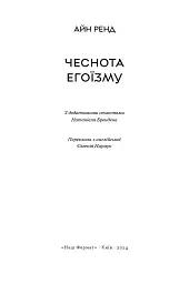 Чеснота егоїзму - мініатюра 3