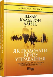 Як подолати кризу управління - мініатюра 2