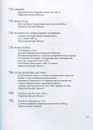 Козацька держава як ідея в системі суспільно-політичного мислення XVI–XVIII століть. Книга 2 - мініатюра 8
