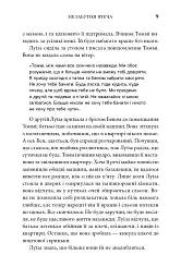 З любов’ю з Італії. Незабутня втеча. Книга 2 - Т. А. Вільямс - мініатюра 6