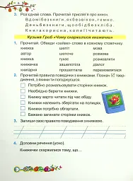 Літературне читання. Робочий зошит. 2 клас - Алла Савчук - мініатюра 6