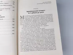 Злочини майбутнього - Марк Гудмен - мініатюра 6