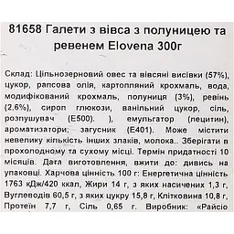 Галети з вівса Elovena з полуницею та ревенем 300 г - мініатюра 8