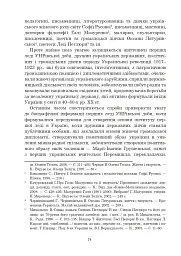 Ольга Петлюра в українській історії: життєпис та епістолярій 20-50-х рр. XX ст. - Таїсія Ківшар - миниатюра 19