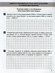 Математичний тренажер. 4 клас. Задачі + завдання з логічним навантаженням - мініатюра 6
