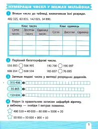 Тренажер-навчалочка. 4 клас - мініатюра 3