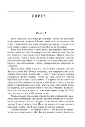 Емма - Джейн Остін - мініатюра 3