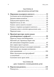 Удома у світі. Звуки та Симетрія Приналежності - мініатюра 3