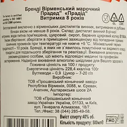 Уцінка. Коньяк Proshyan Прадід 8 yo 40% 0.5 л у тубусі - мініатюра 4
