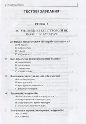 Культурологія - Ольга Коневич - мініатюра 5