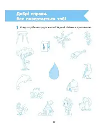 Пізнаємо світ природи. Робочий зошит. 5-6 років - мініатюра 6