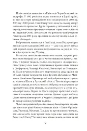 Сіра зона. Початок - мініатюра 12