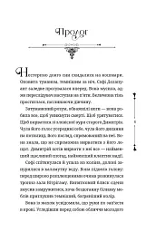 Ткаля часу. Том 2 - Нелл Пфайффер - мініатюра 2