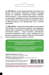 Морква Садиба Віта Лонга 1 г - мініатюра 2