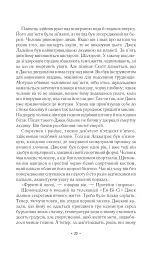 За мить до падіння - Гоулі Ноа - мініатюра 18
