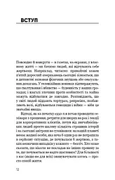 Радикальне Прощення - мініатюра 11