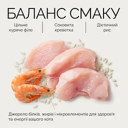 Вологий корм філе курки з креветками в желе для дорослих котів, 70 г - мініатюра 6