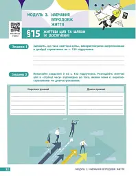 Здоров'я, безпека та добробут. 8 клас. Робочий зошит до підручника Олени Шиян - Ольга Тагліна - мініатюра 9