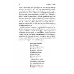 Книжка Лабораторія Дзвінка. Українка, народжена в СРСР / Ніна Кур'ята тверда палітурка kni0004618 - мініатюра 3