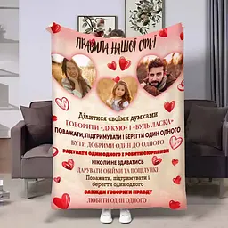 Плед 3D зі своїм фото для сім'ї Правила сім'ї Люблячі серця 4441_A 17892 160х200 см