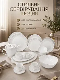 Столовий сервіз із порцеляни на 4 персони 24 предмети, чайник 1 л, тарілки Ø27,5 см, білий зі сріблястим декором (49676280) - мініатюра 9