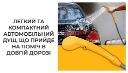 Портативний автомобільний душ від прикурювача Supretto (7932) - мініатюра 6