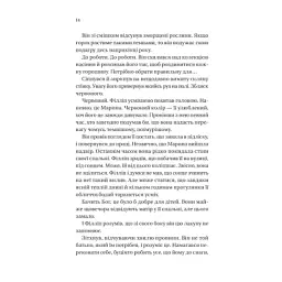 Книга Серові Філліпу з любов'ю (Бріджертони #5) - Джулія Куїнн Vivat (9786171708938) - мініатюра 8