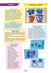 Альбом з аплікації, ліплення, конструювання. Для дитини 6-го року життя. Частина 1 - мініатюра 10