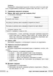 Географія. 7 клас. Розробки уроків - мініатюра 2