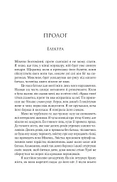 Електра - мініатюра 5