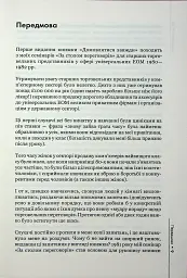 Домовлятися завжди - Гевін Кеннеді - мініатюра 6