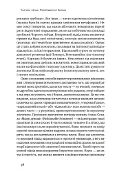 Обдурені випадковістю. Незрима роль шансу в житті та бізнесі - Насім Ніколас Талеб - мініатюра 13