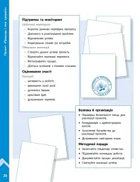 STEM-Старт. Проєкт Природа і моє здоров'я. Наука про життя. Методичний посібник. 1-4 класи - Ірина Потапенко - мініатюра 11