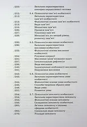 Загальна психологія - мініатюра 7