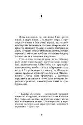 І нема заґратованим раю - Григорій Канович - мініатюра 3