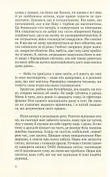 Риб'яча кров - Їржі Гаїчек - мініатюра 9