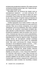 Східне тіло, західний дух. Психологія і чакральна система — шлях до себе - Анодея Джудіт - мініатюра 29