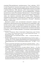 Ольга Петлюра в українській історії: життєпис та епістолярій 20-50-х рр. XX ст. - Таїсія Ківшар - миниатюра 20