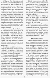 Зарубіжна література 11 клас. Хрестоматія (Рівень стандарту і профільний) - мініатюра 7
