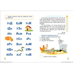 Читаємо швидко. Школа швидкочитання. 1 клас (К00636) - мініатюра 2