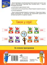 Задачі. Розв'язую легко. 4 клас + наліпки! - мініатюра 2