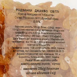 Родзинки Джамбо світлі 250 г (878100) - мініатюра 3