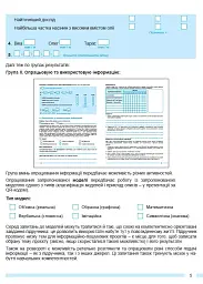 Біологія. 7 клас. Зошит для тематичних та підсумкових робіт - мініатюра 4