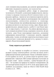 Як не зламатися, коли дитина хвора. Психологічна допомога для родини - Хілтон Девіс - мініатюра 8