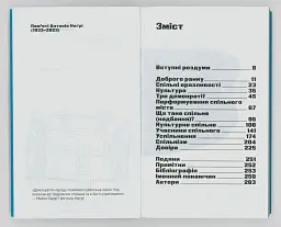 Довіра. Вибудовування культурного спільного - Паскаль Ґілен - мініатюра 2