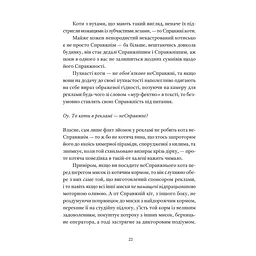 Справжнісінький кіт - Террі Пратчетт Видавництво Старого Лева (9789664481394) - мініатюра 5