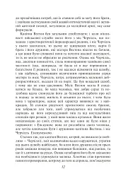 Емма - Джейн Остін - мініатюра 12