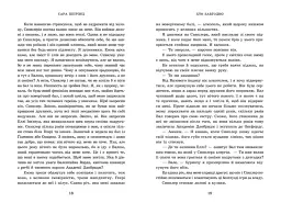 Академія Данбридж. Хто завгодно. Книга 2 - Шпрінц Сара (9786170993748) - мініатюра 5